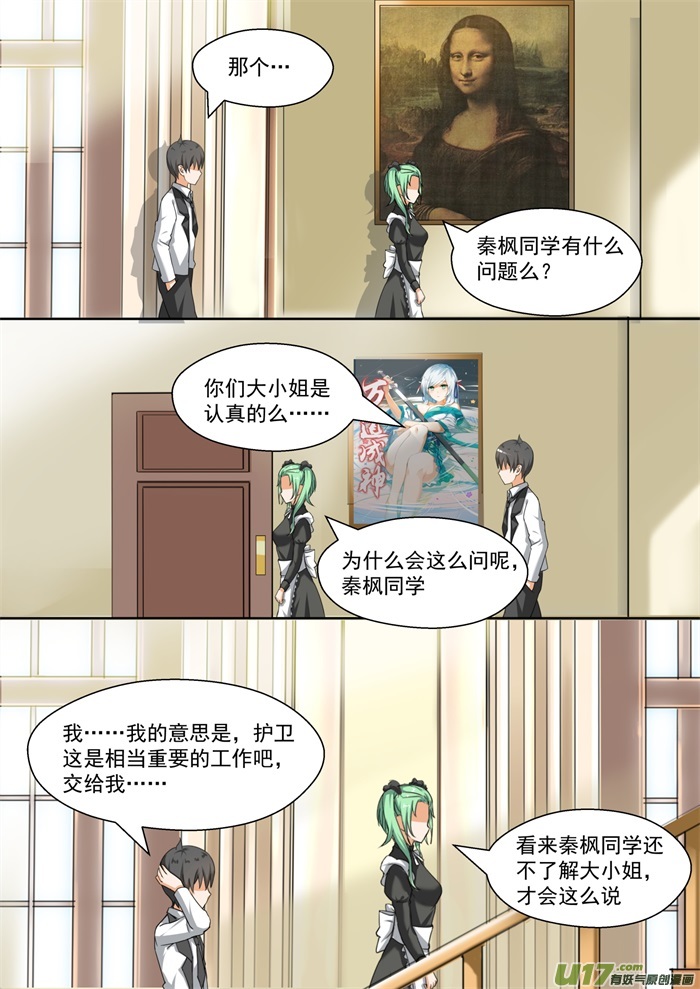 女子学院的男生第八十九话 同居同居