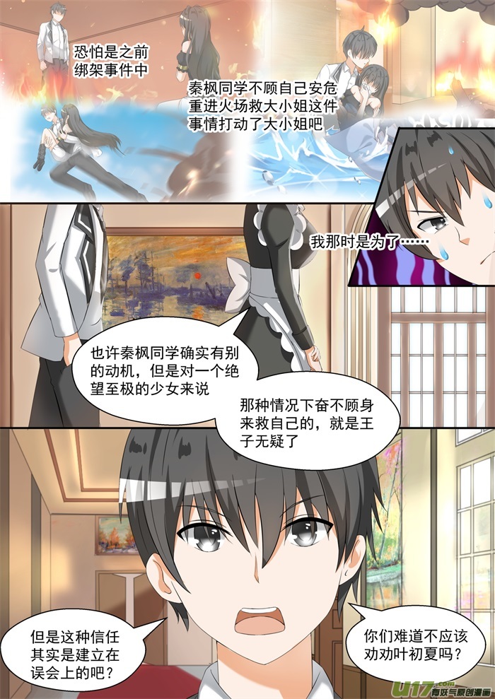 女子学院的男生第八十九话 同居同居