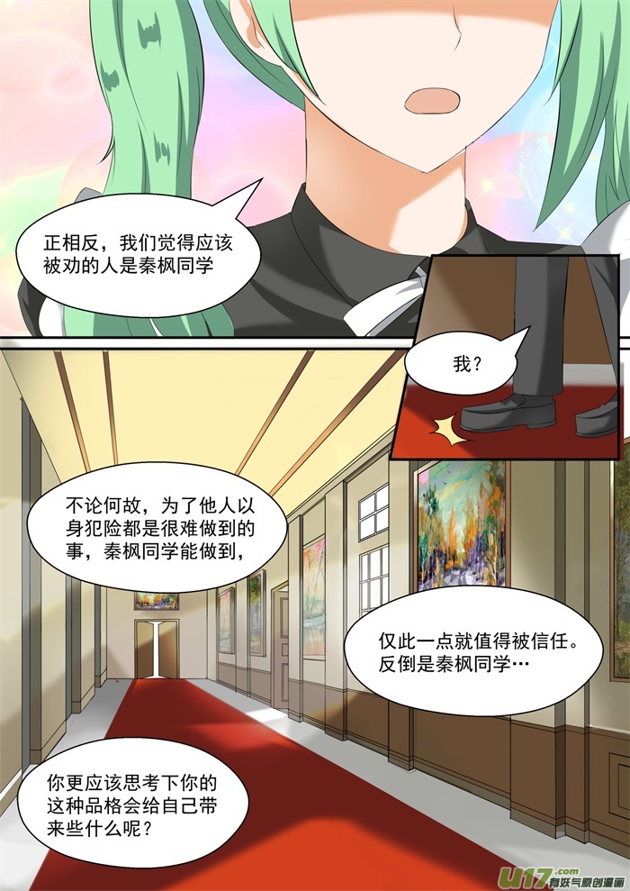 女子学院的男生第八十九话 同居同居