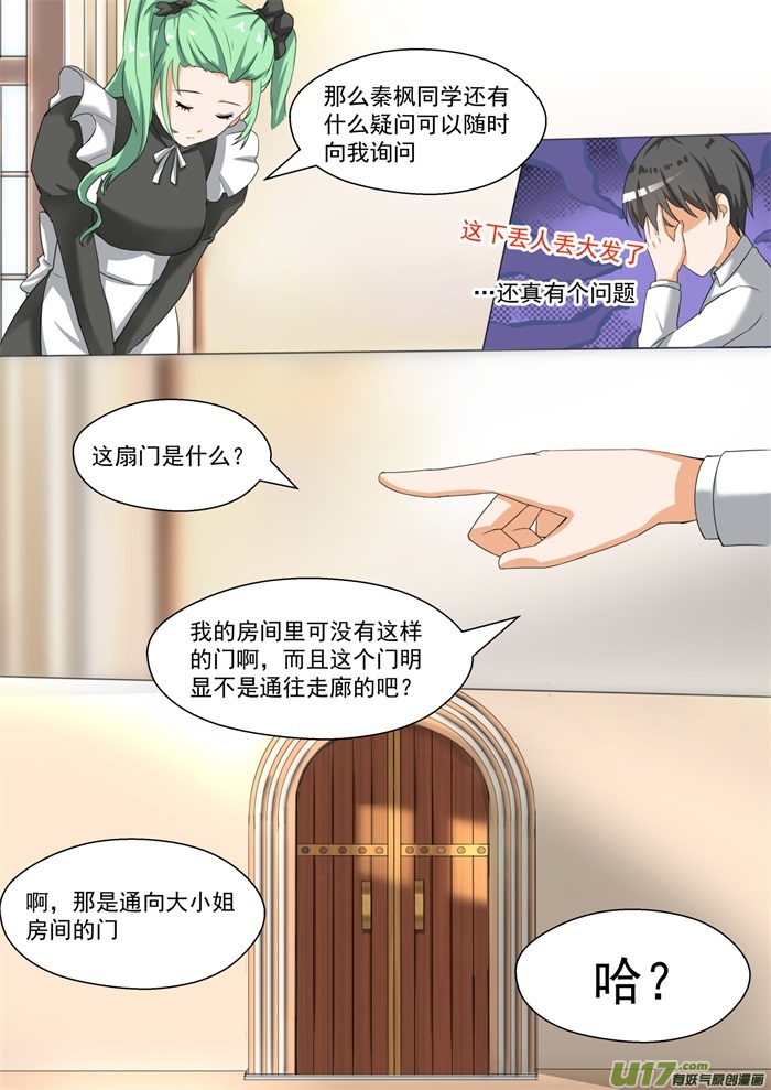 女子学院的男生第八十九话 同居同居