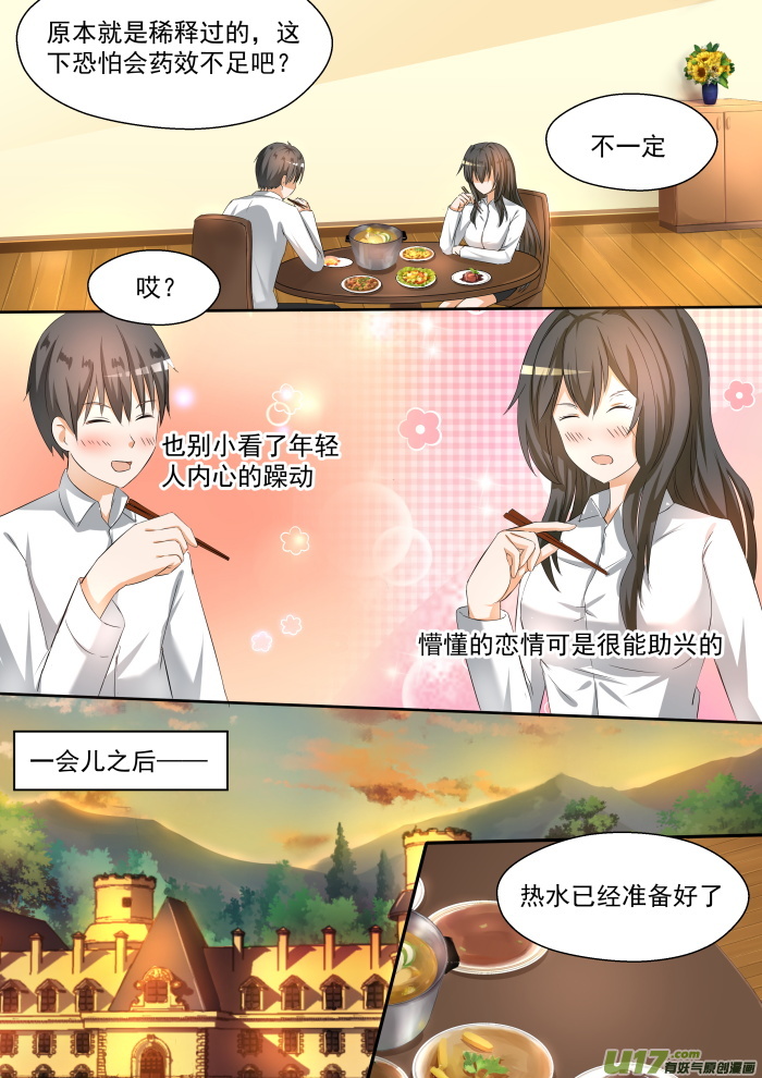 女子学院的男生第九十三话 下药出意外 是固定节目