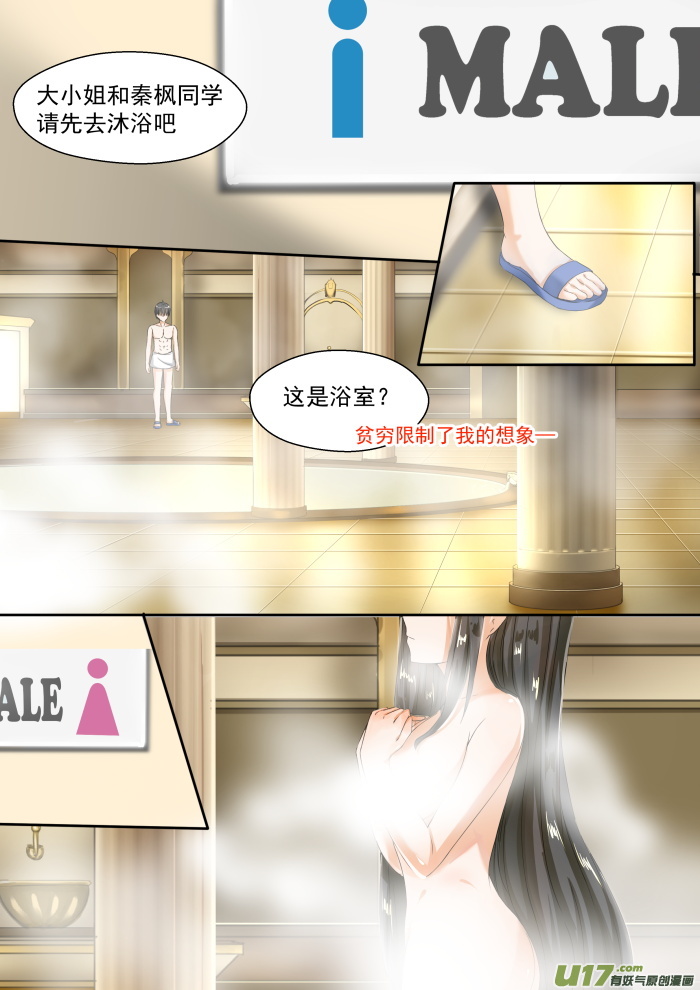 女子学院的男生第九十三话 下药出意外 是固定节目