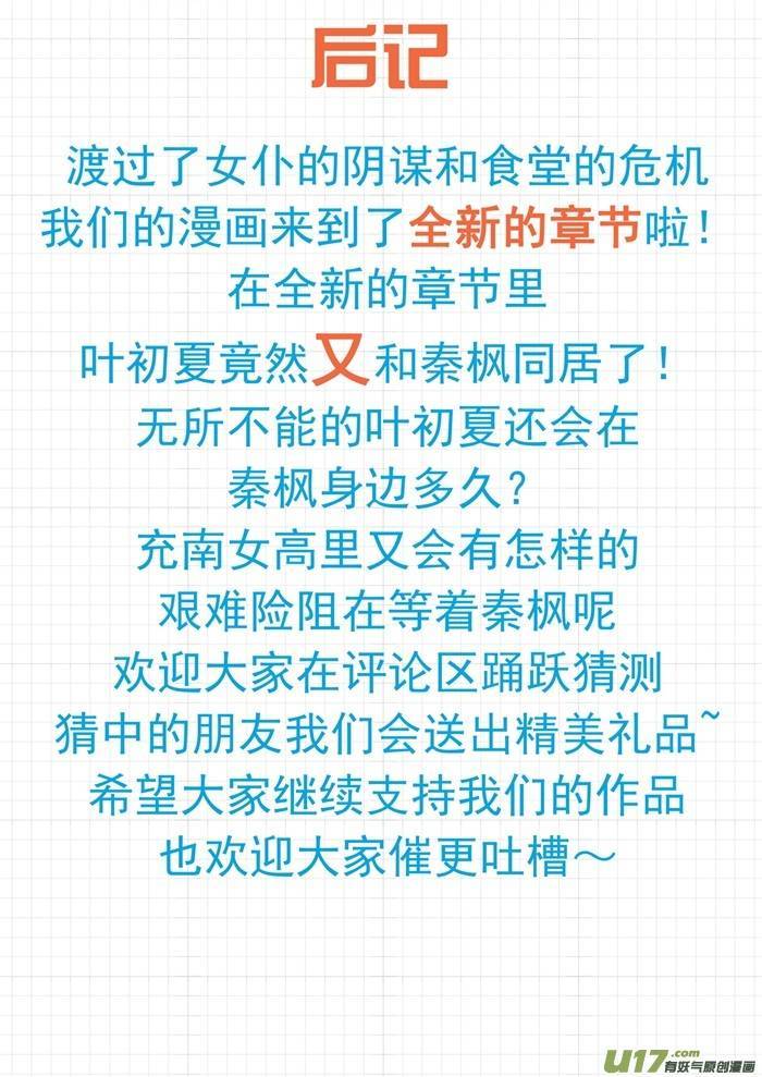 女子学院的男生第一百一十一话 从新同居开始