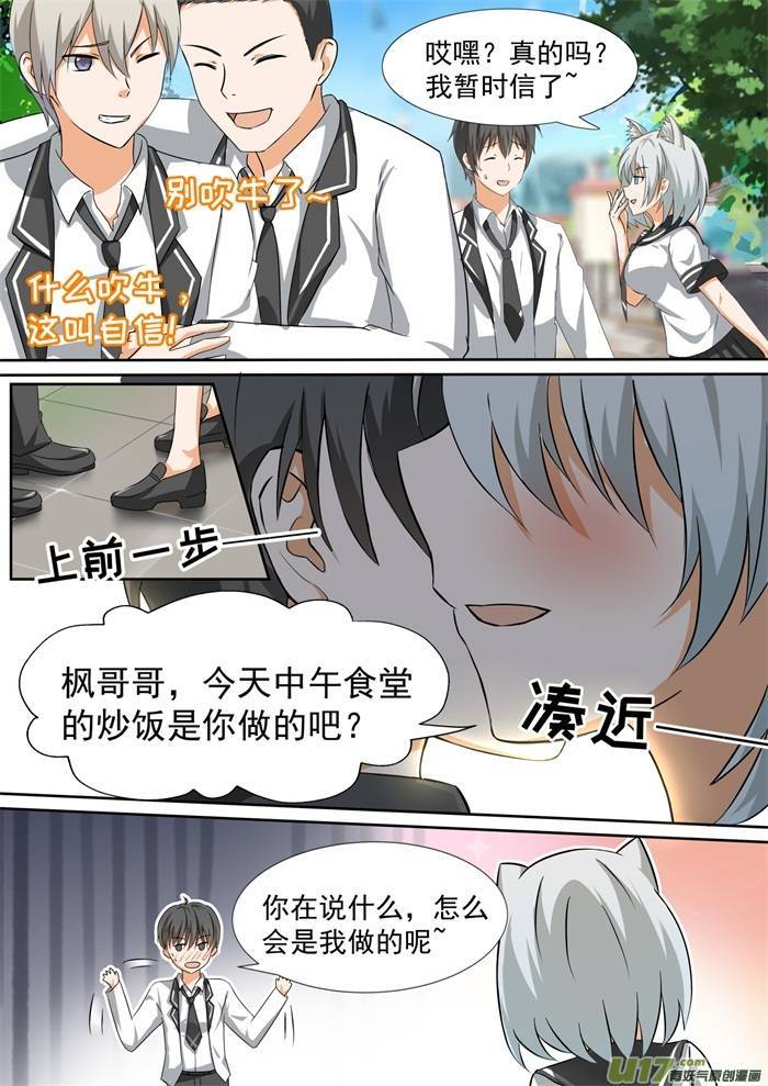 女子学院的男生第一百一十一话 从新同居开始