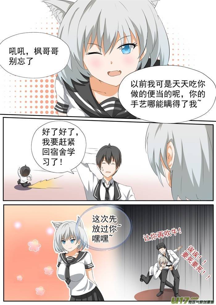 女子学院的男生第一百一十一话 从新同居开始