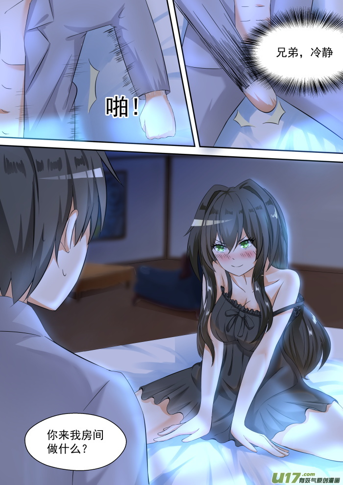 女子学院的男生第九十四话 夜袭夜袭！