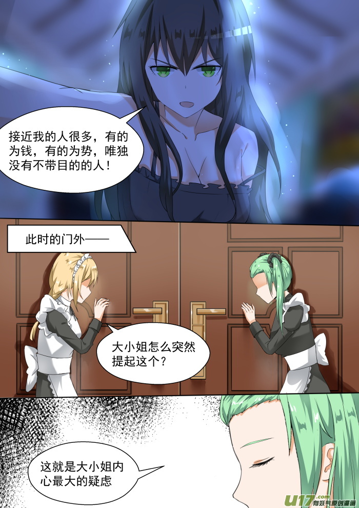 女子学院的男生第九十四话 夜袭夜袭！