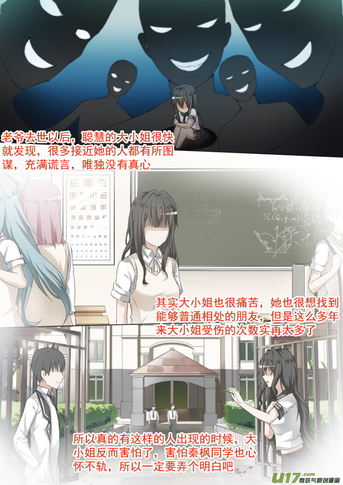 女子学院的男生第九十四话 夜袭夜袭！