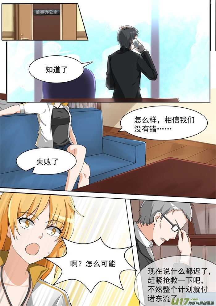 女子学院的男生第一百零七话 拯救世界