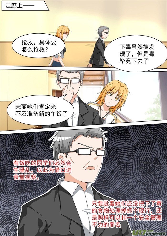 女子学院的男生第一百零七话 拯救世界
