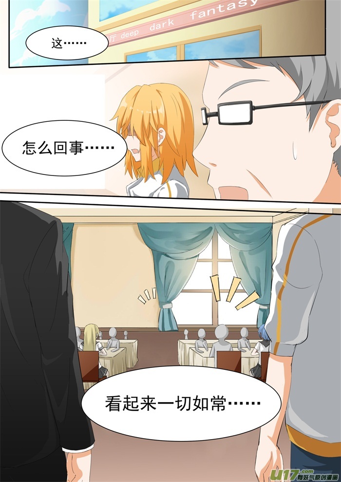 女子学院的男生第一百零七话 拯救世界