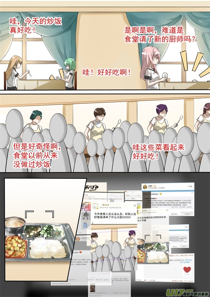 女子学院的男生第一百零七话 拯救世界