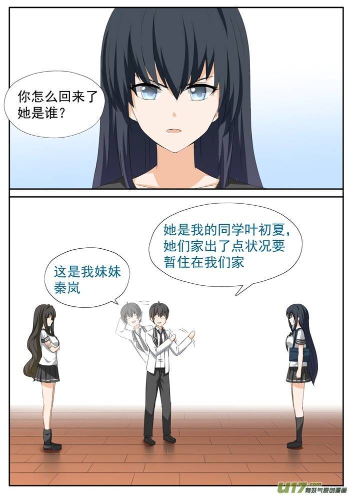 女子学院的男生第一百一十三话 你妹就是我妹