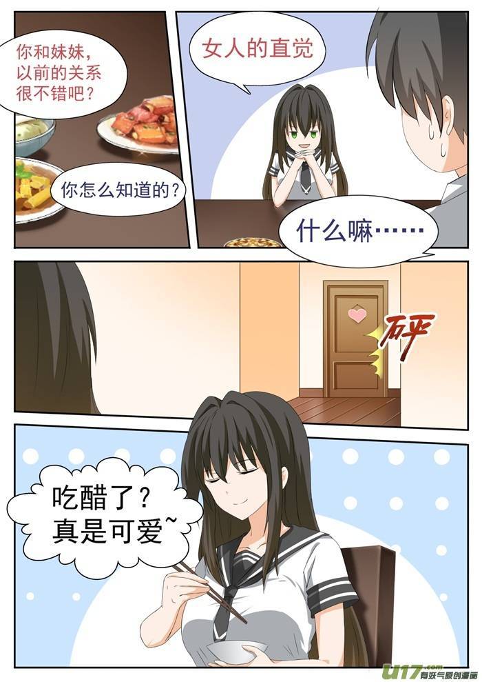 女子学院的男生第一百一十三话 你妹就是我妹