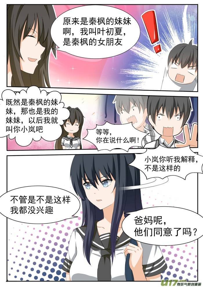 女子学院的男生第一百一十三话 你妹就是我妹