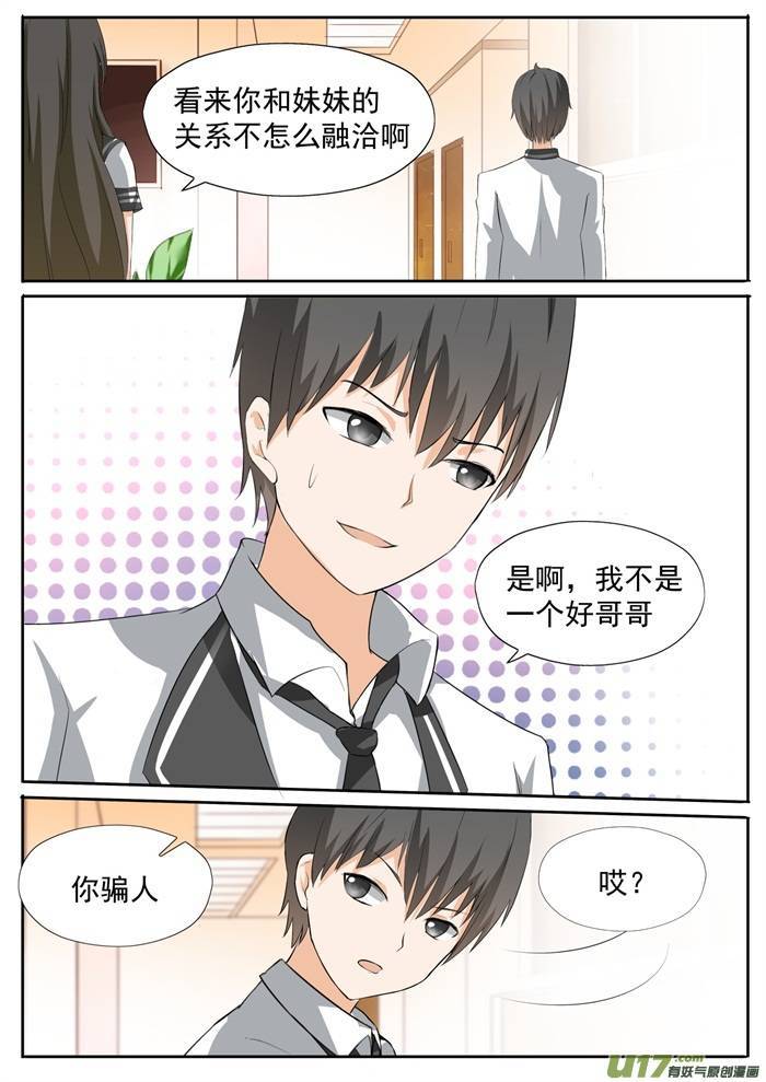女子学院的男生第一百一十三话 你妹就是我妹