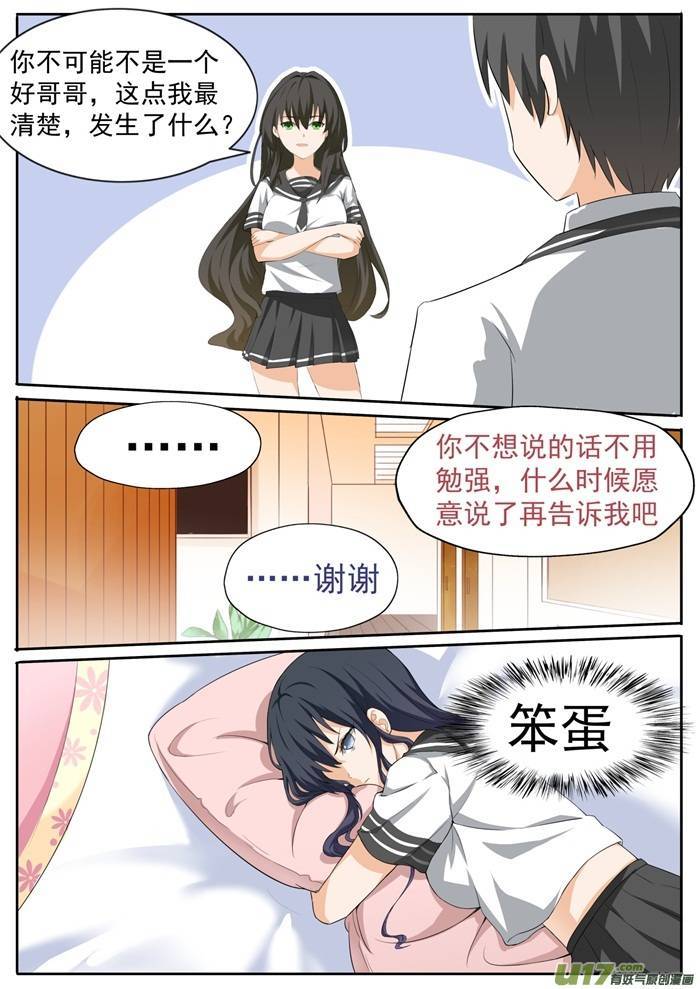 女子学院的男生第一百一十三话 你妹就是我妹