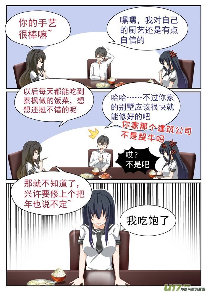 女子学院的男生第一百一十三话 你妹就是我妹