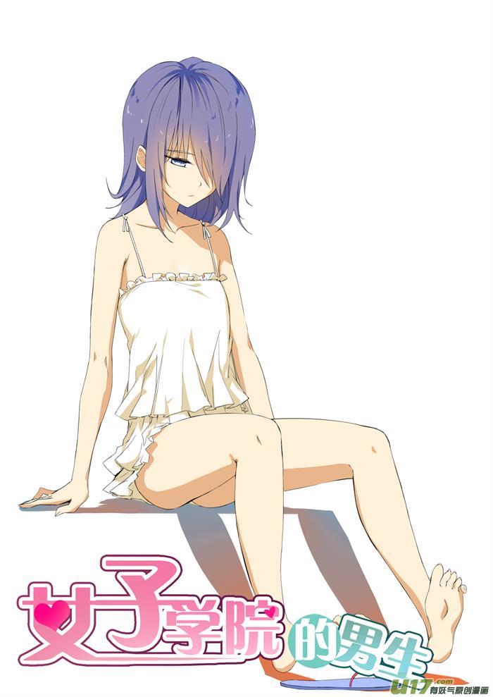 女子学院的男生第九十七话 怪物女仆