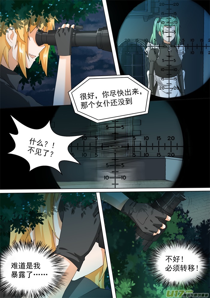 女子学院的男生第九十七话 怪物女仆
