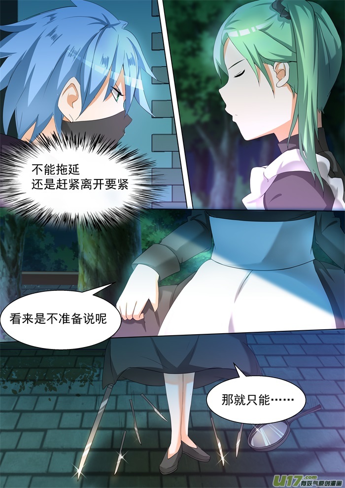 女子学院的男生第九十七话 怪物女仆