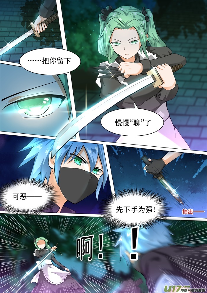 女子学院的男生第九十七话 怪物女仆