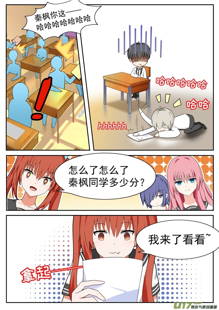 女子学院的男生第一百一十六话 大祸临头