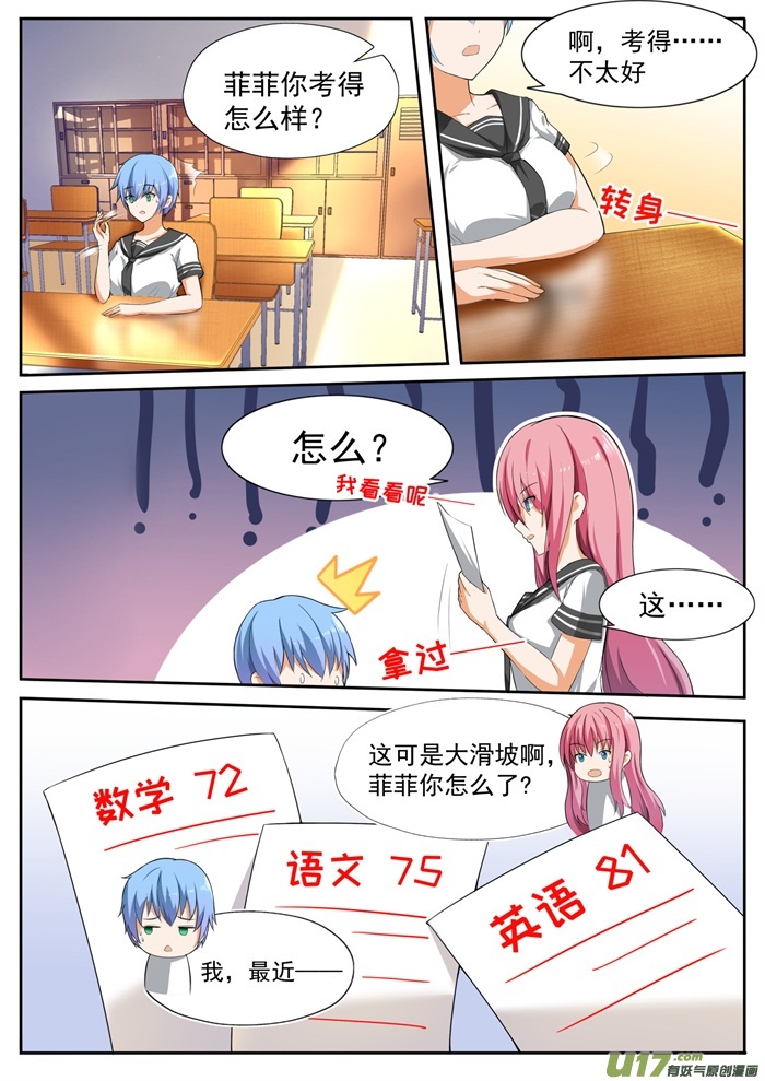 女子学院的男生第一百一十六话 大祸临头