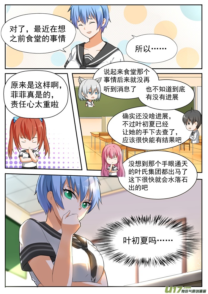 女子学院的男生第一百一十六话 大祸临头