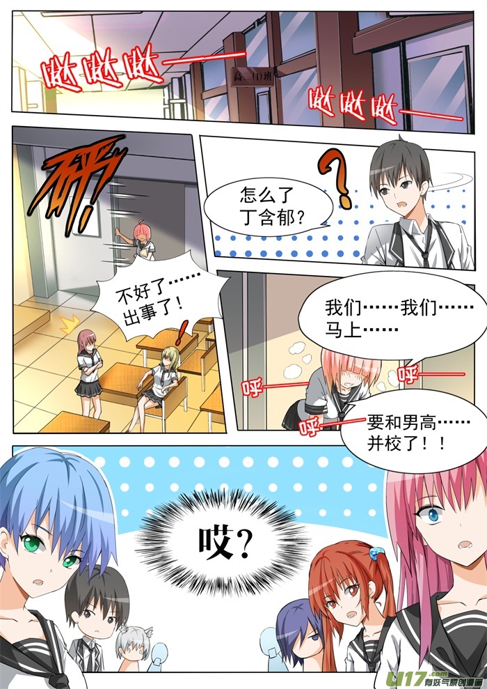 女子学院的男生第一百一十六话 大祸临头