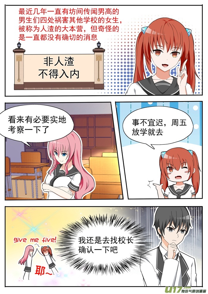 女子学院的男生第一百一十六话 大祸临头