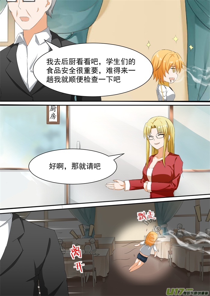 女子学院的男生第一百零八话 滴水不漏