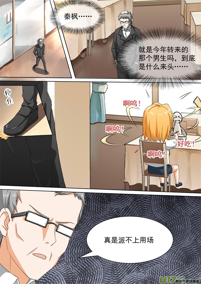 女子学院的男生第一百零八话 滴水不漏