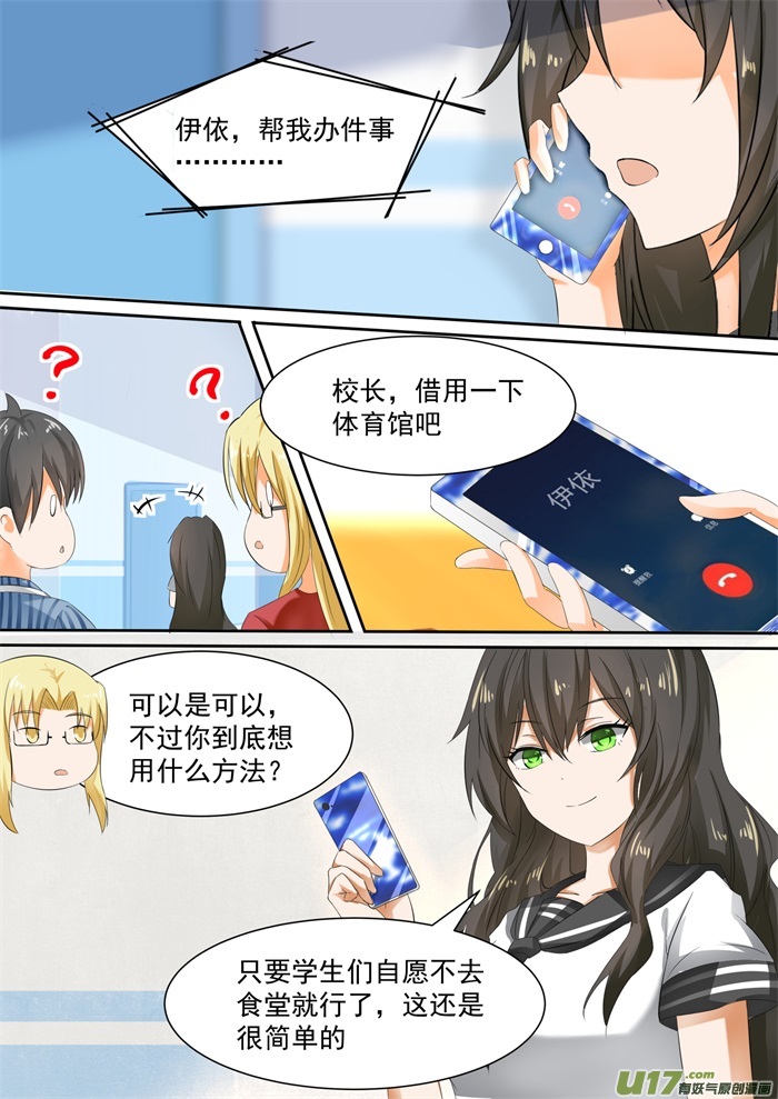 女子学院的男生第一百零五话 调虎离山