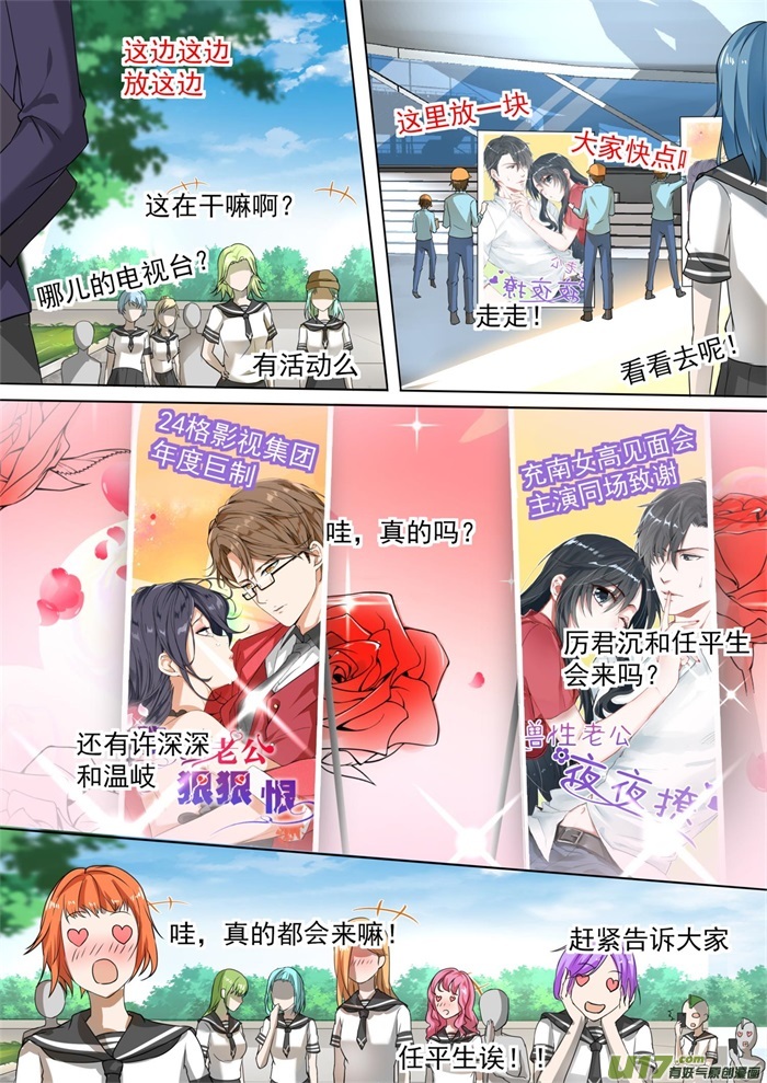 女子学院的男生第一百零五话 调虎离山