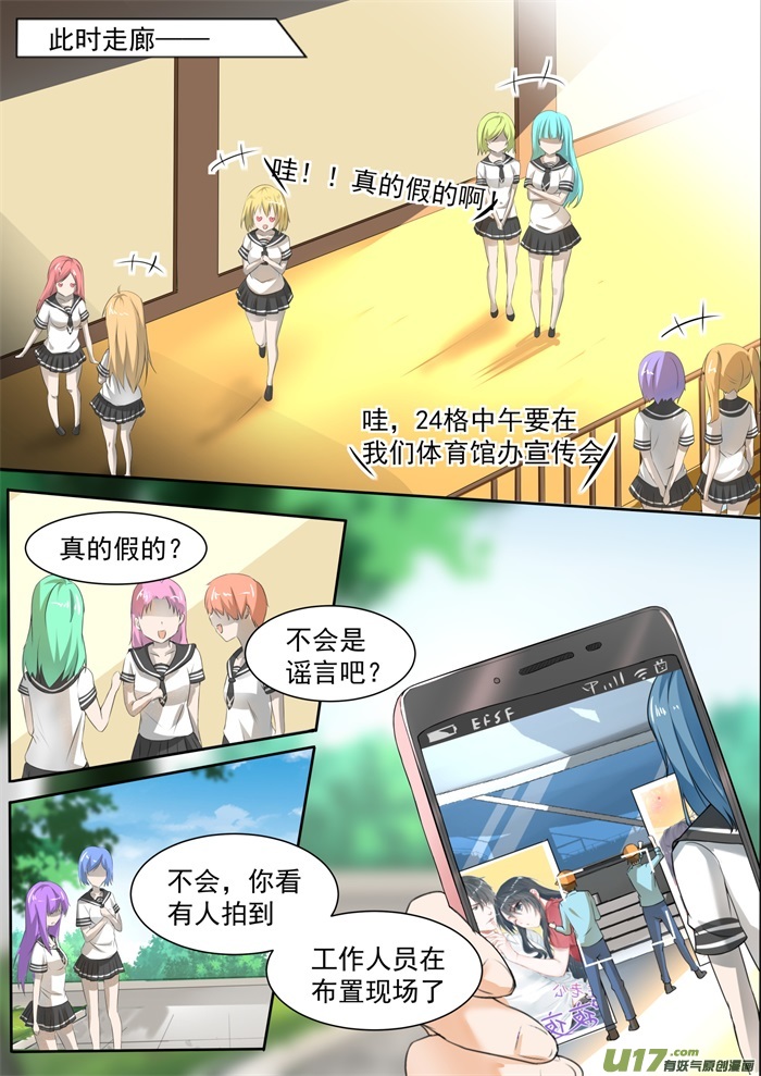 女子学院的男生第一百零五话 调虎离山