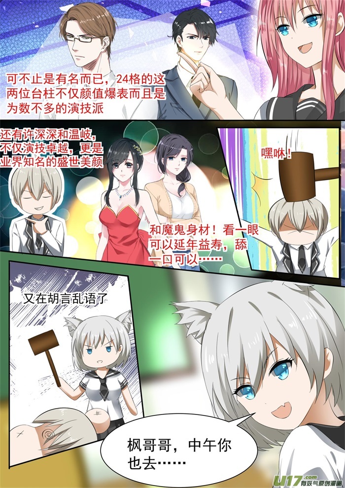 女子学院的男生第一百零五话 调虎离山