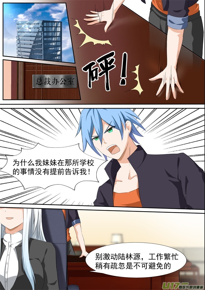 女子学院的男生第一百一十话 another妹控