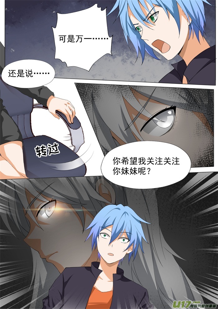 女子学院的男生第一百一十话 another妹控