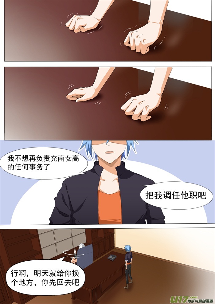 女子学院的男生第一百一十话 another妹控