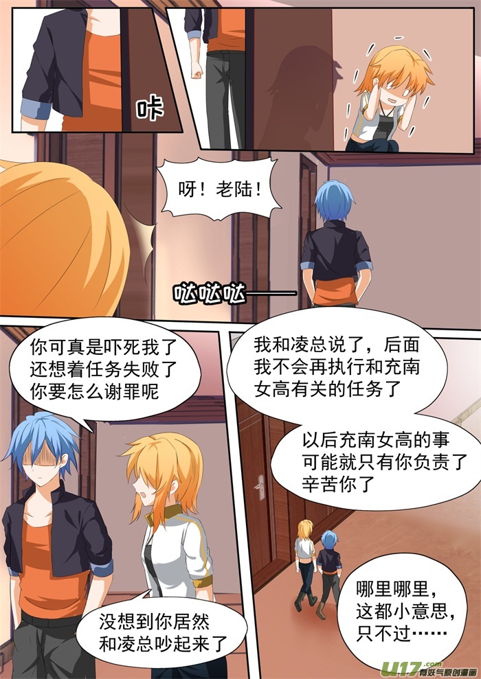 女子学院的男生第一百一十话 another妹控