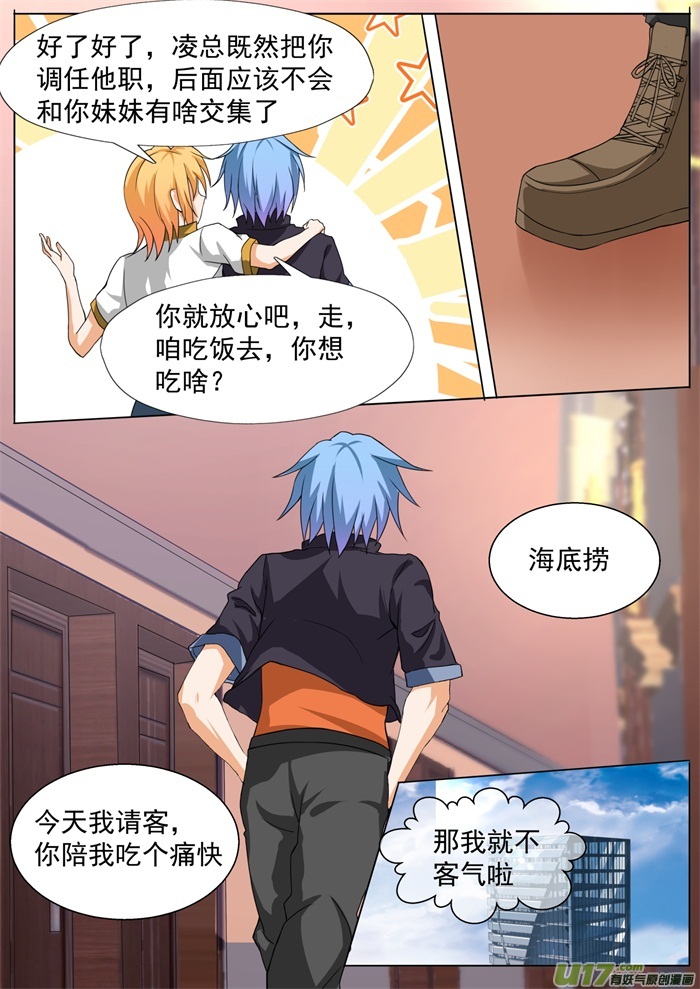 女子学院的男生第一百一十话 another妹控