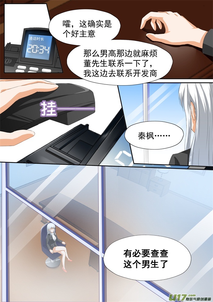 女子学院的男生第一百一十话 another妹控