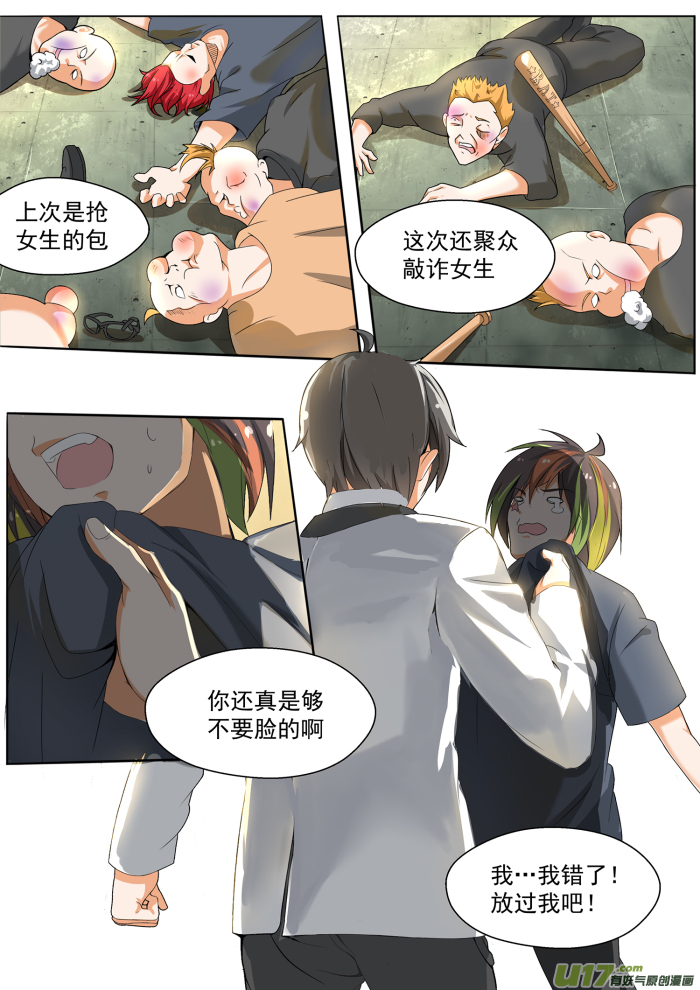 女子学院的男生第一百二十话 这13是你逼我装的