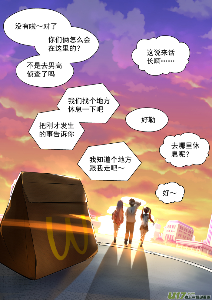 女子学院的男生第一百二十话 这13是你逼我装的