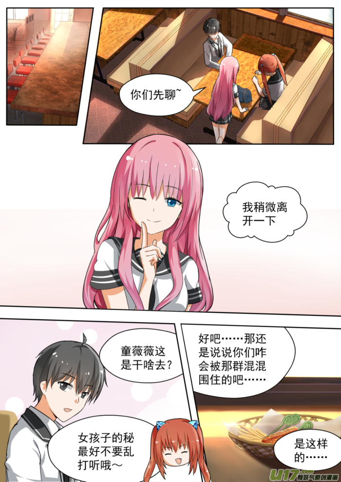 女子学院的男生第一百二十一话 男高的秘密