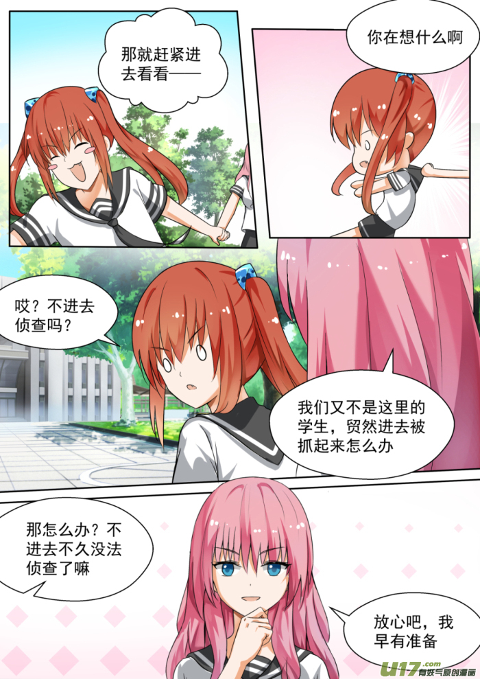 女子学院的男生第一百二十一话 男高的秘密