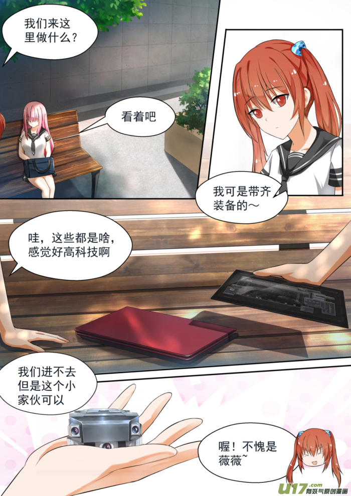 女子学院的男生第一百二十一话 男高的秘密