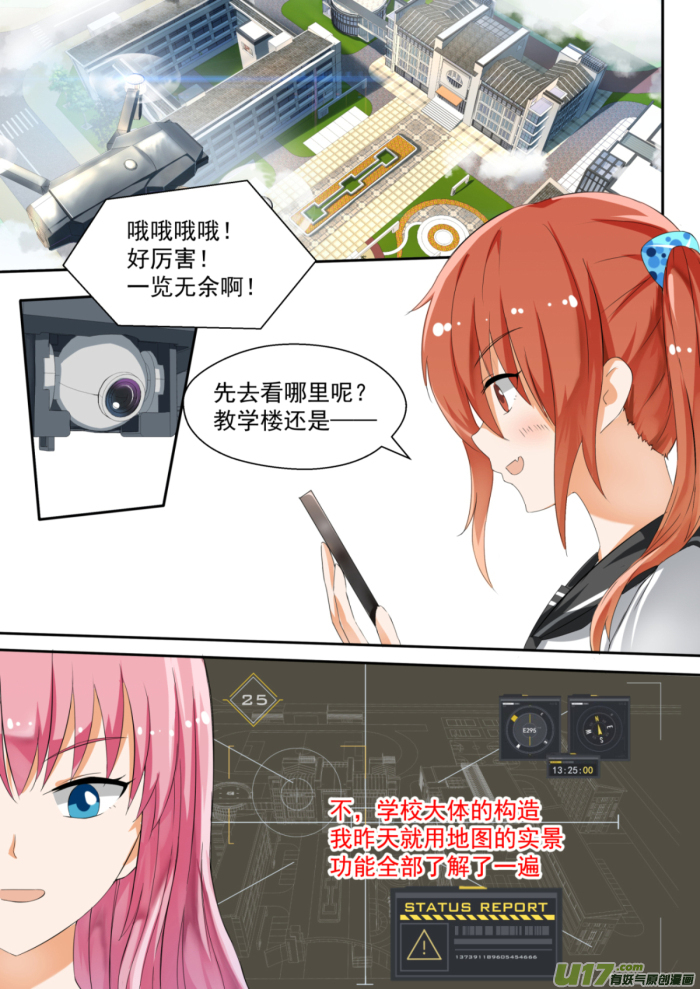 女子学院的男生第一百二十一话 男高的秘密