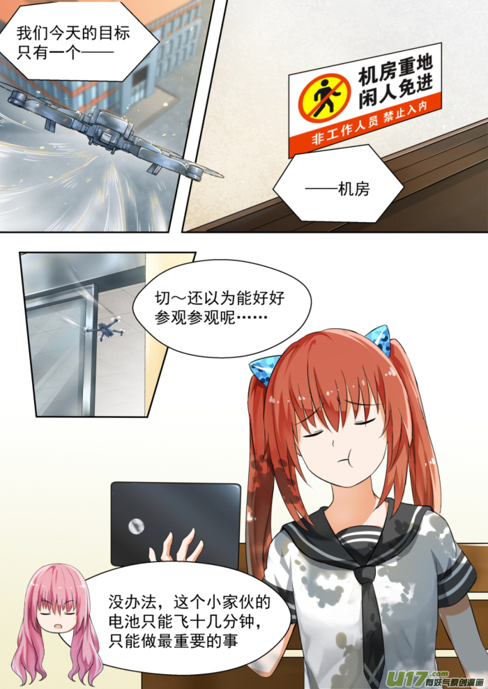 女子学院的男生第一百二十一话 男高的秘密